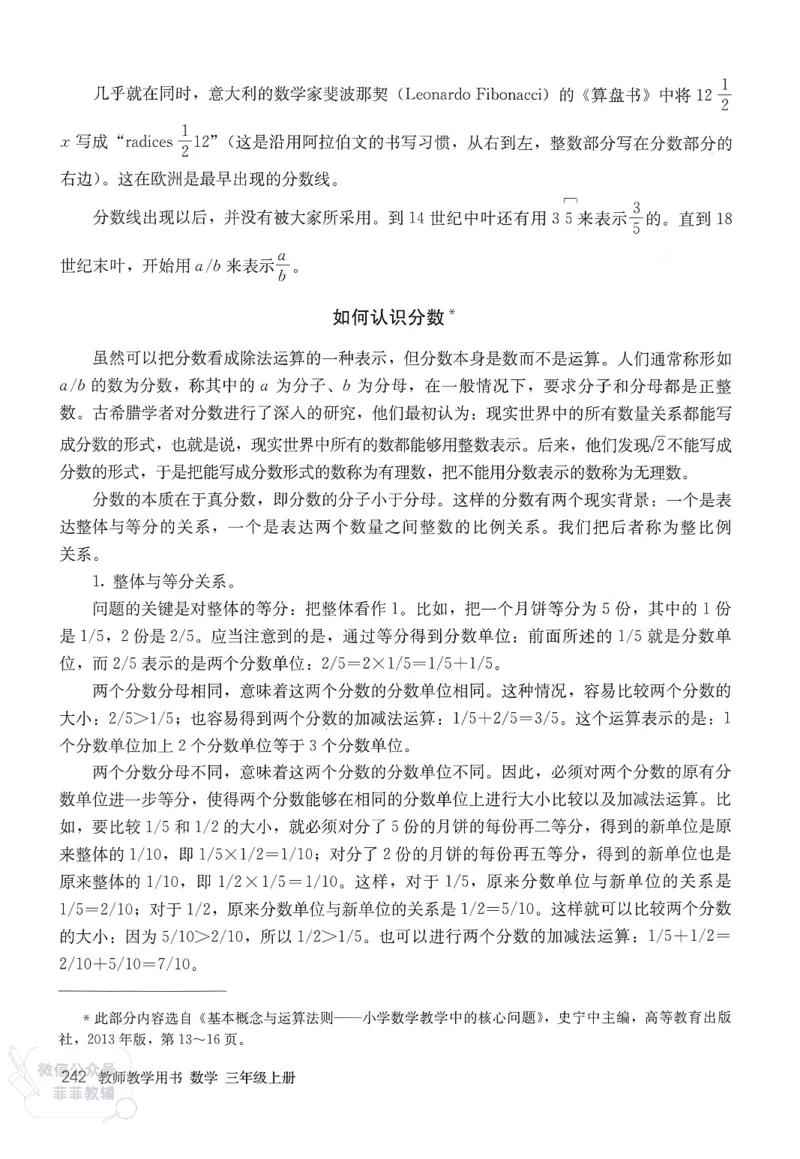 人教版教师教学用书数学三年级上册_《教师教学用书（教参）》25秋数学1-6年级上册（人教版）
