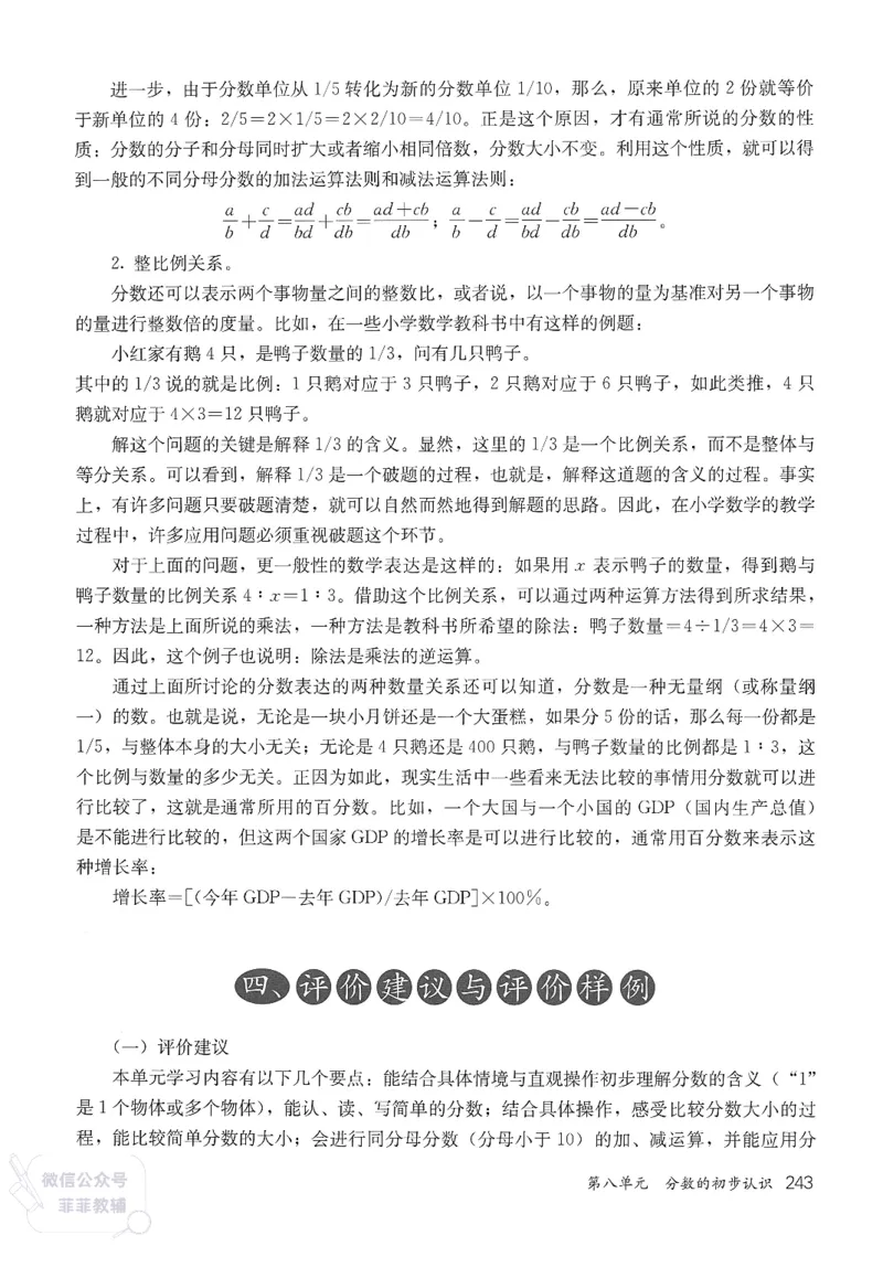 人教版教师教学用书数学三年级上册_《教师教学用书（教参）》25秋数学1-6年级上册（人教版）