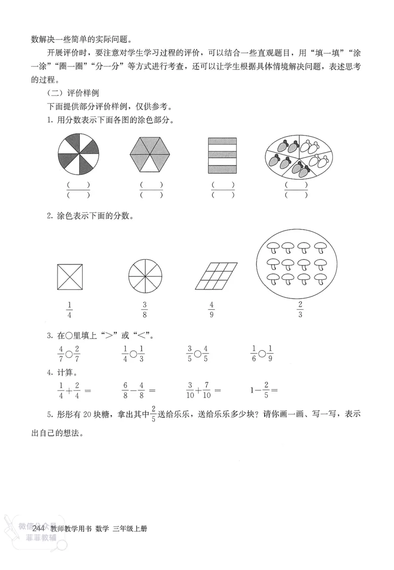 人教版教师教学用书数学三年级上册_《教师教学用书（教参）》25秋数学1-6年级上册（人教版）