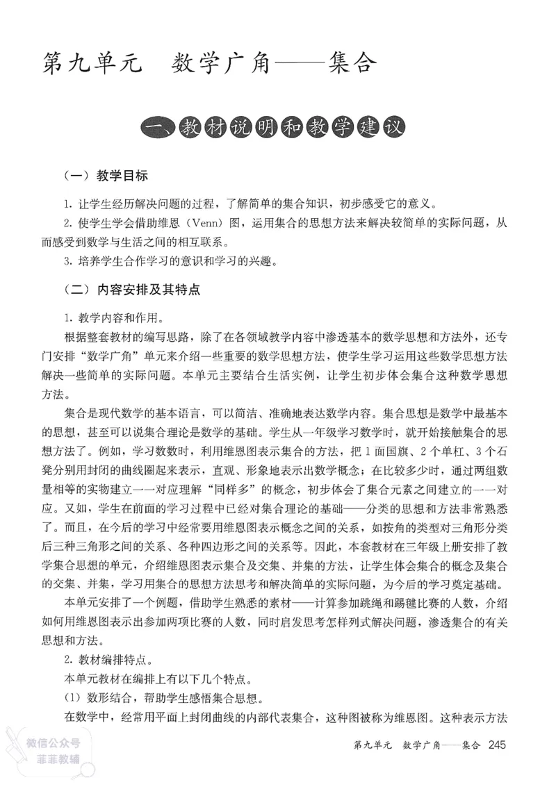 人教版教师教学用书数学三年级上册_《教师教学用书（教参）》25秋数学1-6年级上册（人教版）