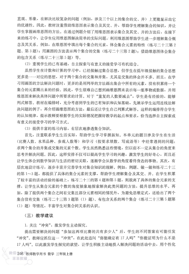 人教版教师教学用书数学三年级上册_《教师教学用书（教参）》25秋数学1-6年级上册（人教版）