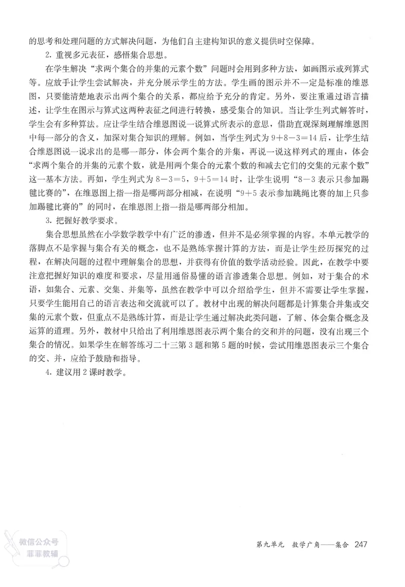 人教版教师教学用书数学三年级上册_《教师教学用书（教参）》25秋数学1-6年级上册（人教版）