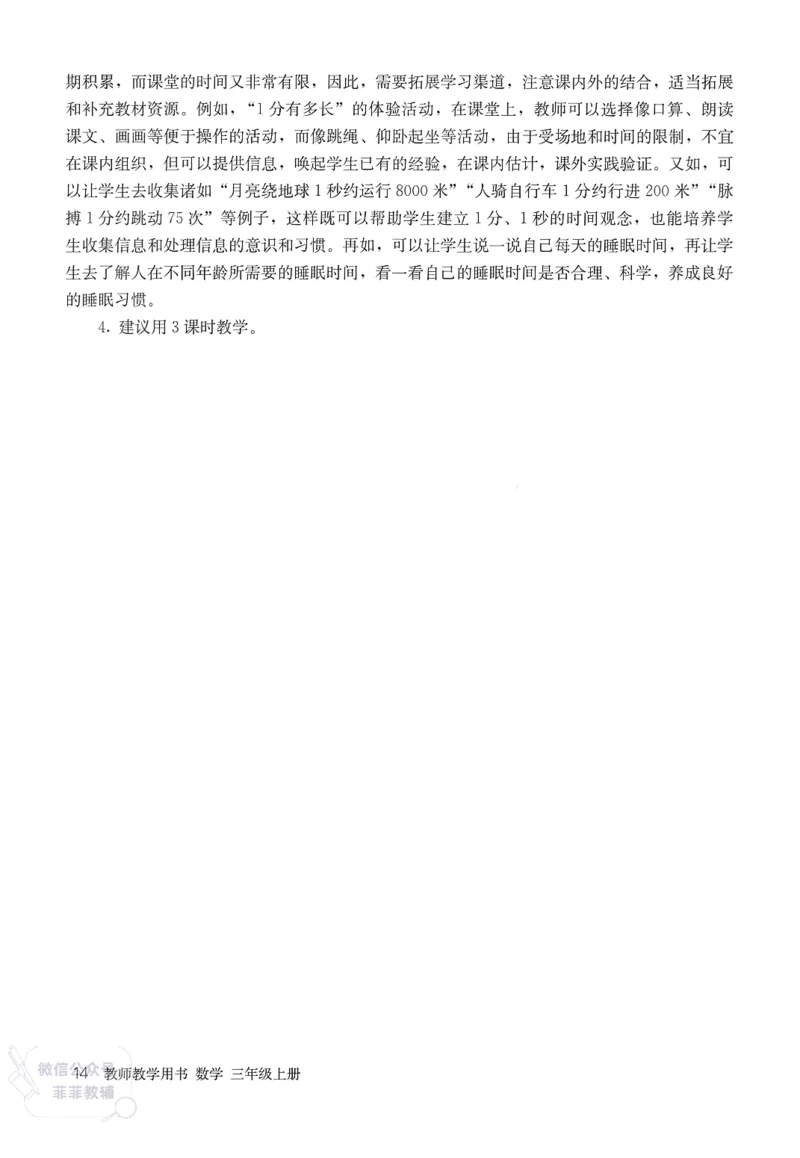 人教版教师教学用书数学三年级上册_《教师教学用书（教参）》25秋数学1-6年级上册（人教版）