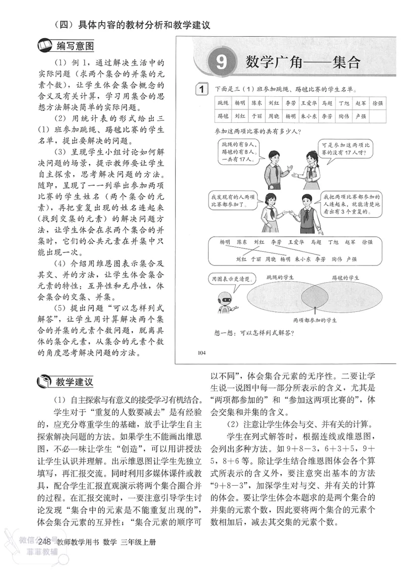 人教版教师教学用书数学三年级上册_《教师教学用书（教参）》25秋数学1-6年级上册（人教版）