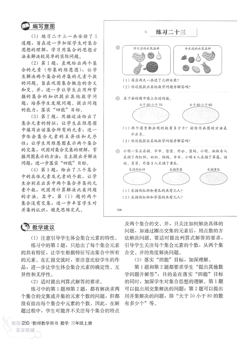 人教版教师教学用书数学三年级上册_《教师教学用书（教参）》25秋数学1-6年级上册（人教版）