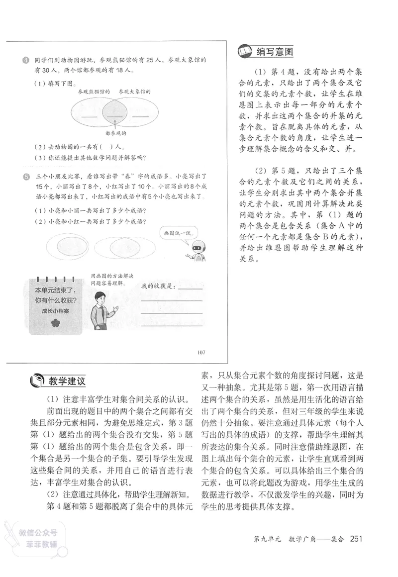 人教版教师教学用书数学三年级上册_《教师教学用书（教参）》25秋数学1-6年级上册（人教版）