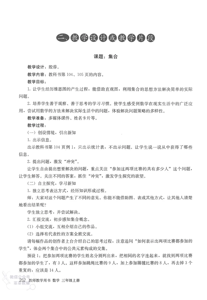 人教版教师教学用书数学三年级上册_《教师教学用书（教参）》25秋数学1-6年级上册（人教版）