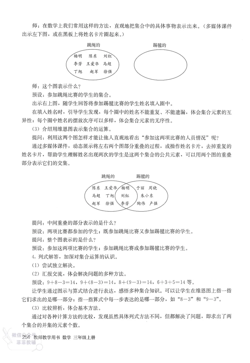 人教版教师教学用书数学三年级上册_《教师教学用书（教参）》25秋数学1-6年级上册（人教版）