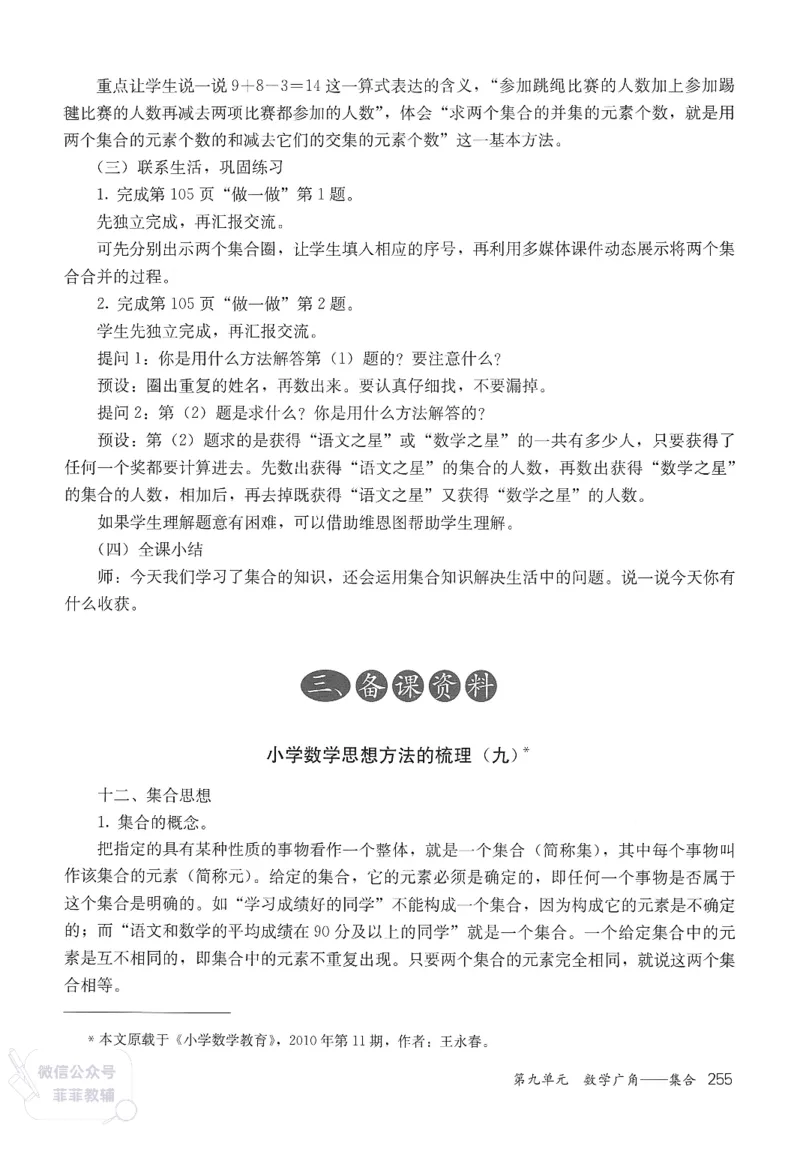人教版教师教学用书数学三年级上册_《教师教学用书（教参）》25秋数学1-6年级上册（人教版）