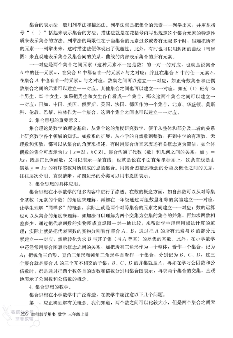 人教版教师教学用书数学三年级上册_《教师教学用书（教参）》25秋数学1-6年级上册（人教版）