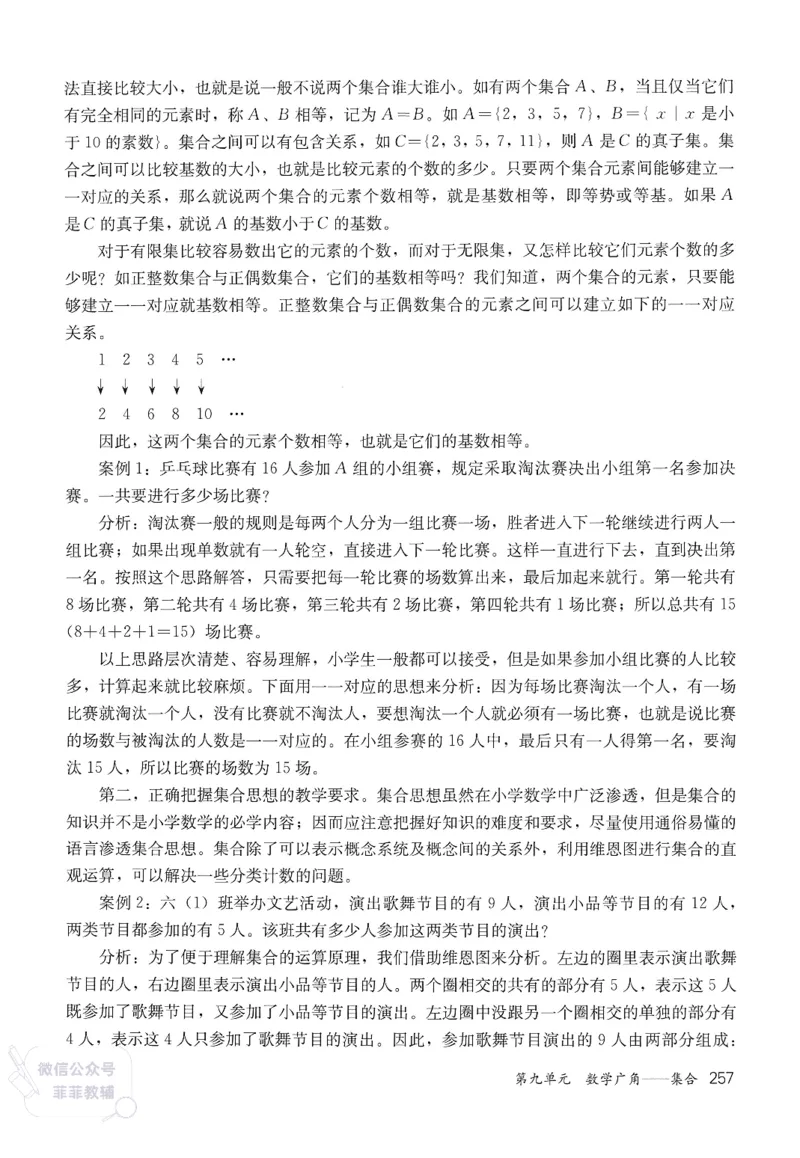 人教版教师教学用书数学三年级上册_《教师教学用书（教参）》25秋数学1-6年级上册（人教版）