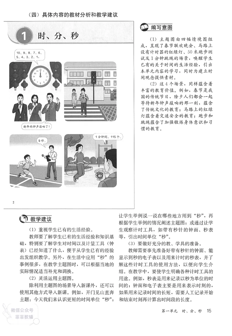 人教版教师教学用书数学三年级上册_《教师教学用书（教参）》25秋数学1-6年级上册（人教版）