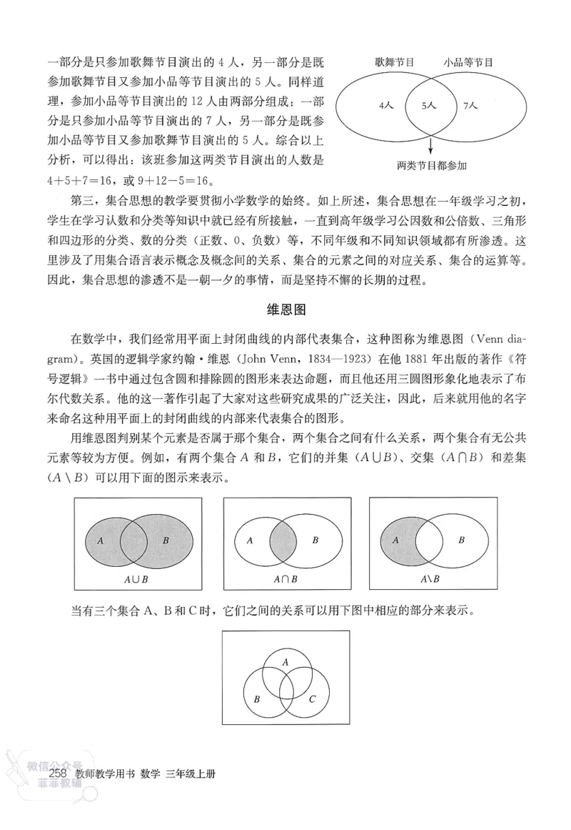 人教版教师教学用书数学三年级上册_《教师教学用书（教参）》25秋数学1-6年级上册（人教版）
