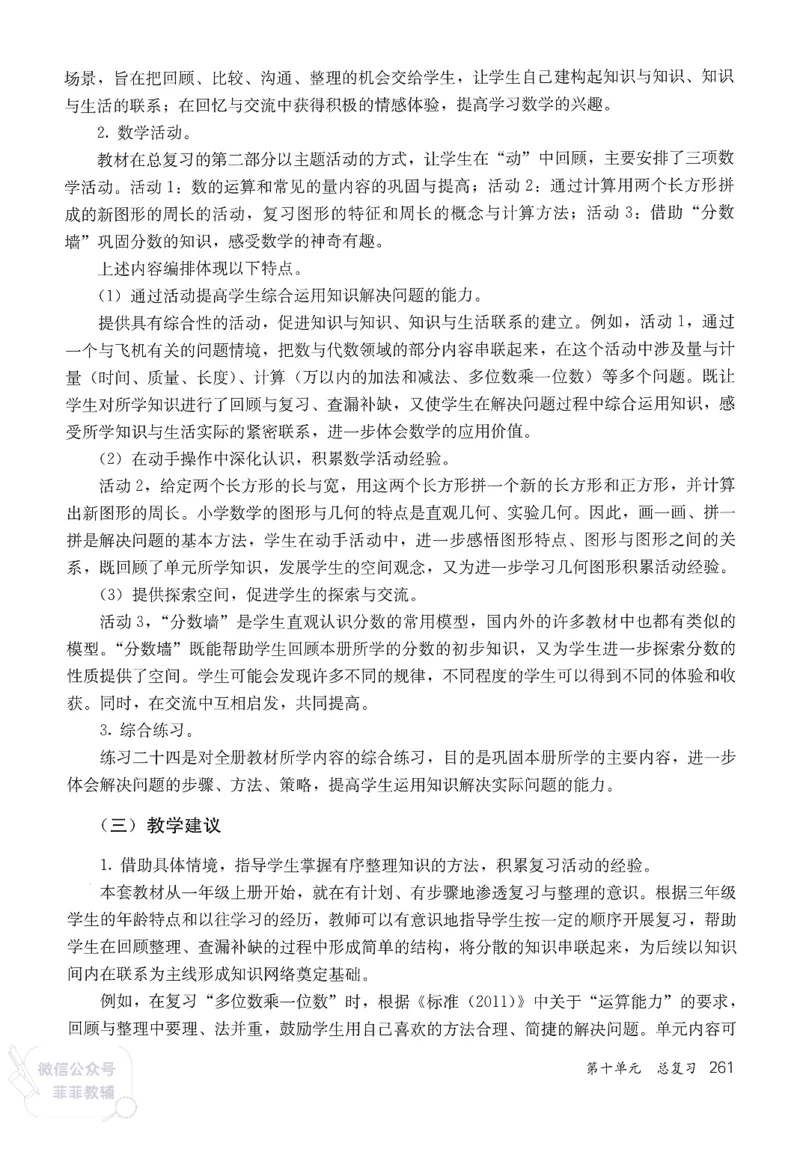 人教版教师教学用书数学三年级上册_《教师教学用书（教参）》25秋数学1-6年级上册（人教版）