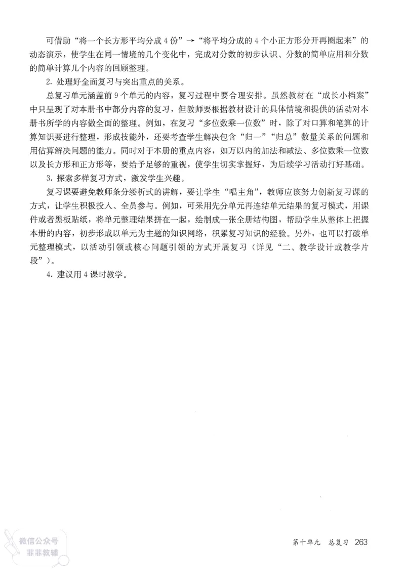 人教版教师教学用书数学三年级上册_《教师教学用书（教参）》25秋数学1-6年级上册（人教版）