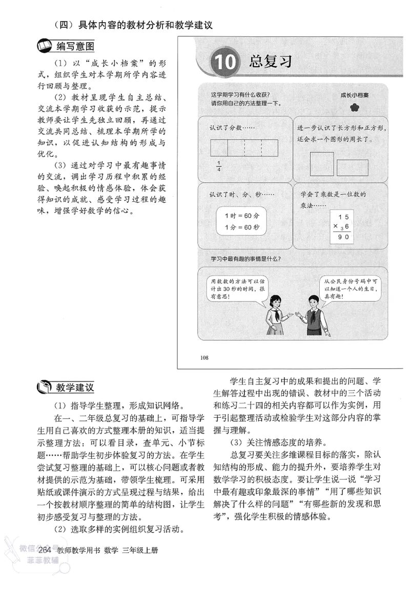 人教版教师教学用书数学三年级上册_《教师教学用书（教参）》25秋数学1-6年级上册（人教版）