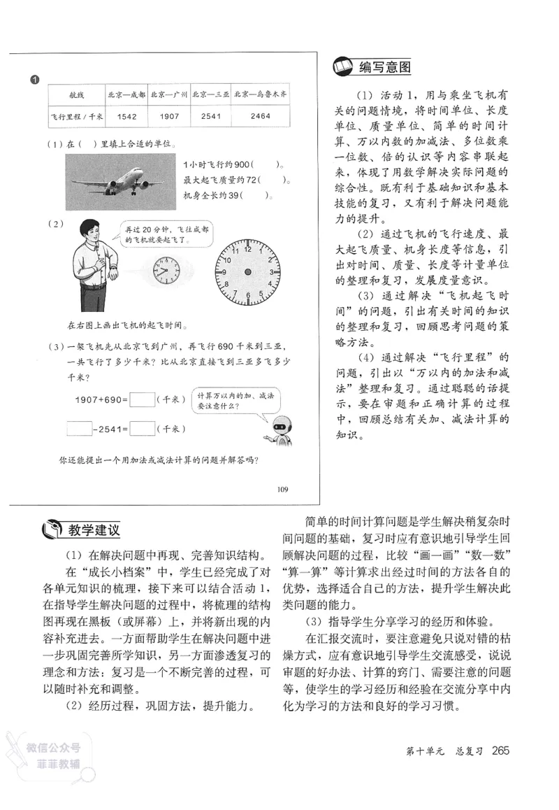 人教版教师教学用书数学三年级上册_《教师教学用书（教参）》25秋数学1-6年级上册（人教版）