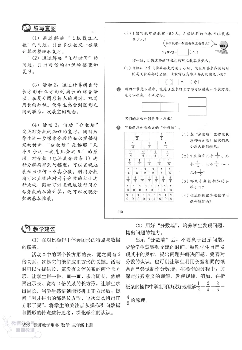 人教版教师教学用书数学三年级上册_《教师教学用书（教参）》25秋数学1-6年级上册（人教版）