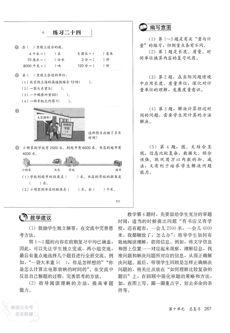 人教版教师教学用书数学三年级上册_《教师教学用书（教参）》25秋数学1-6年级上册（人教版）