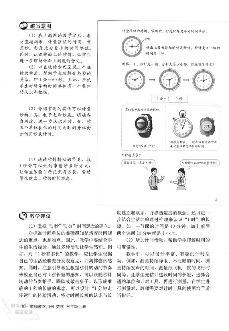 人教版教师教学用书数学三年级上册_《教师教学用书（教参）》25秋数学1-6年级上册（人教版）