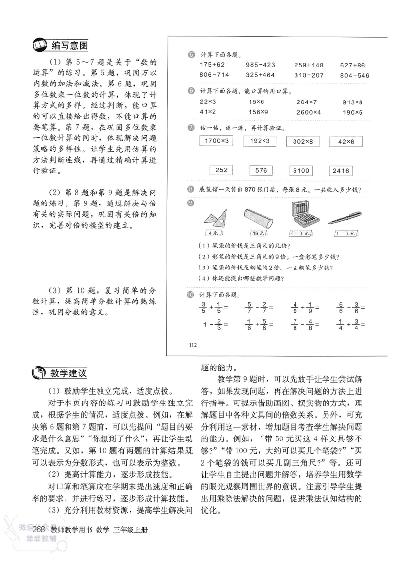 人教版教师教学用书数学三年级上册_《教师教学用书（教参）》25秋数学1-6年级上册（人教版）