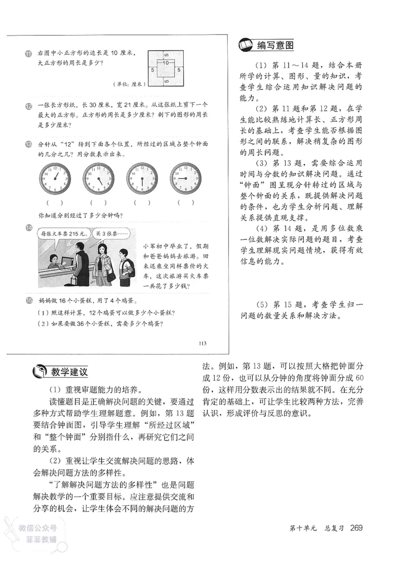 人教版教师教学用书数学三年级上册_《教师教学用书（教参）》25秋数学1-6年级上册（人教版）