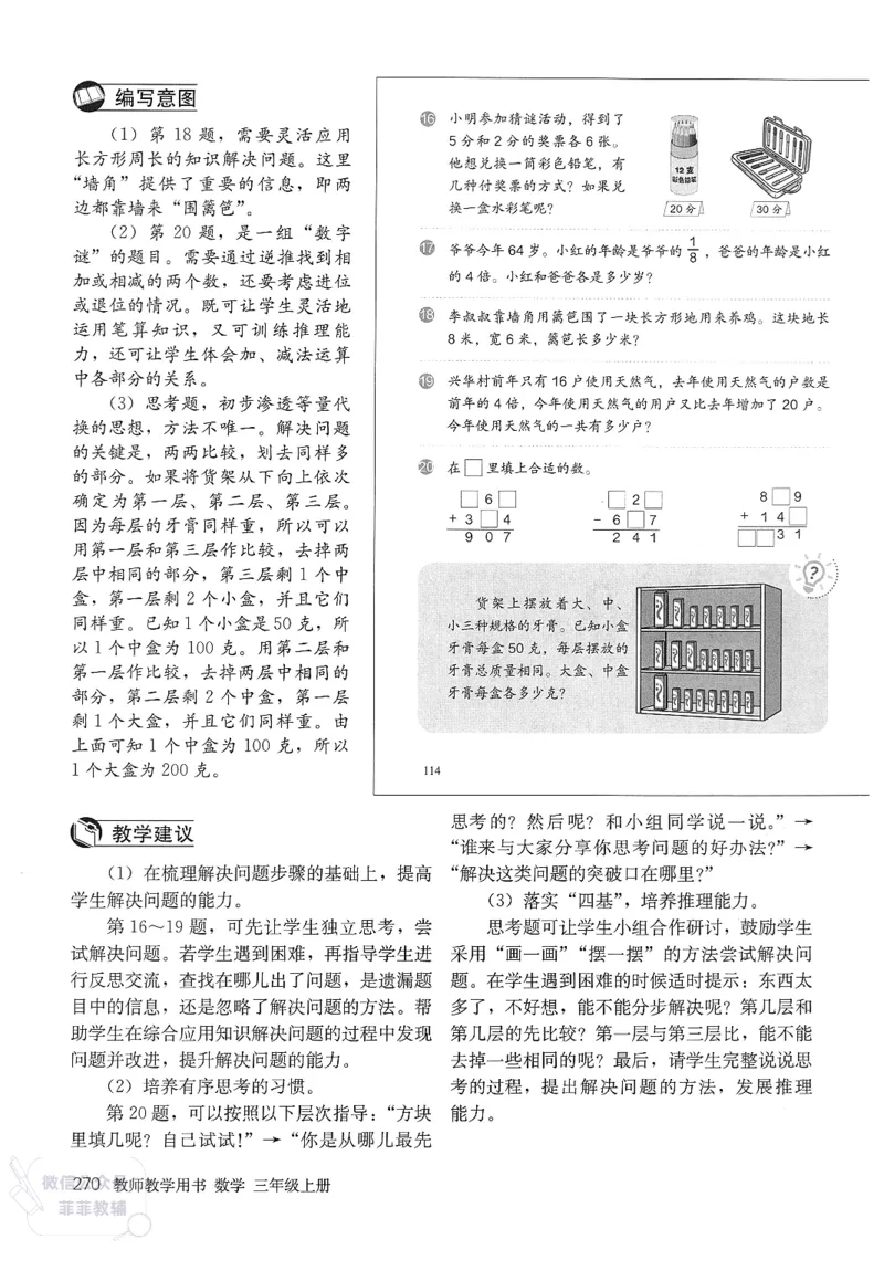 人教版教师教学用书数学三年级上册_《教师教学用书（教参）》25秋数学1-6年级上册（人教版）
