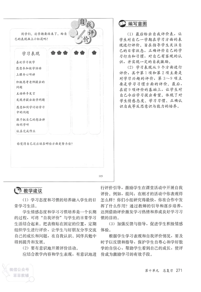 人教版教师教学用书数学三年级上册_《教师教学用书（教参）》25秋数学1-6年级上册（人教版）