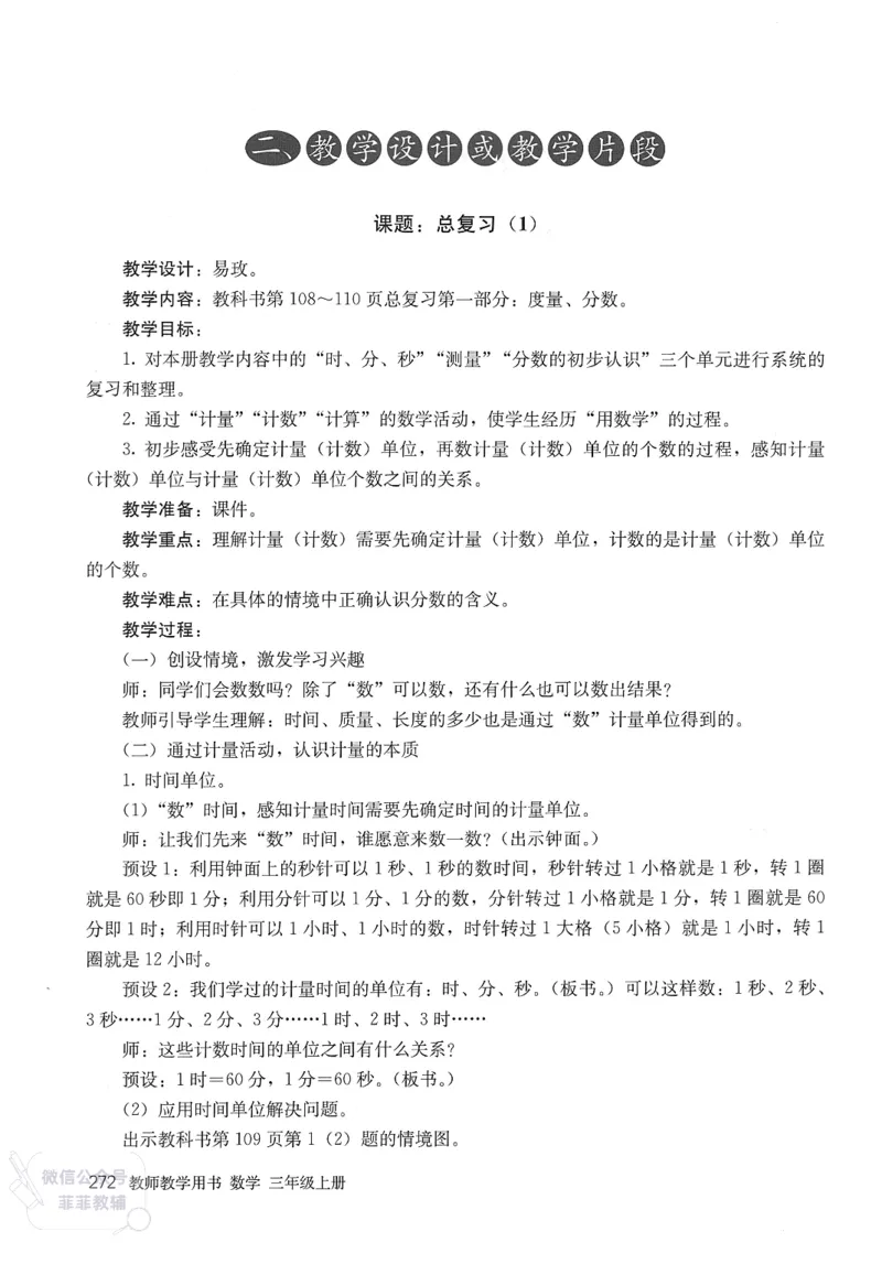 人教版教师教学用书数学三年级上册_《教师教学用书（教参）》25秋数学1-6年级上册（人教版）