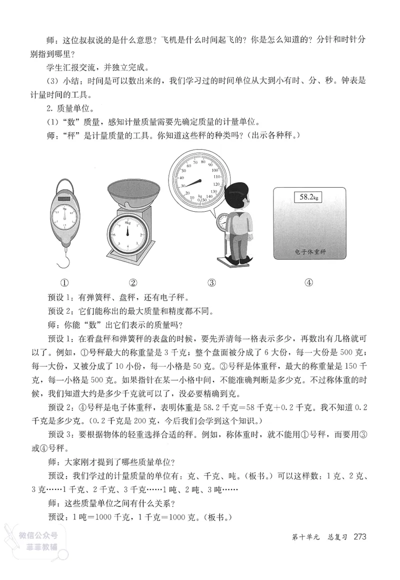 人教版教师教学用书数学三年级上册_《教师教学用书（教参）》25秋数学1-6年级上册（人教版）