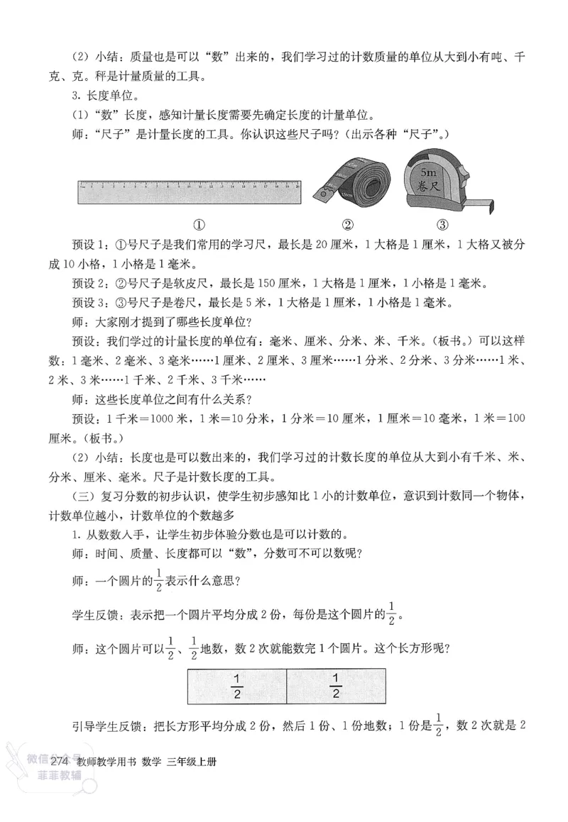人教版教师教学用书数学三年级上册_《教师教学用书（教参）》25秋数学1-6年级上册（人教版）
