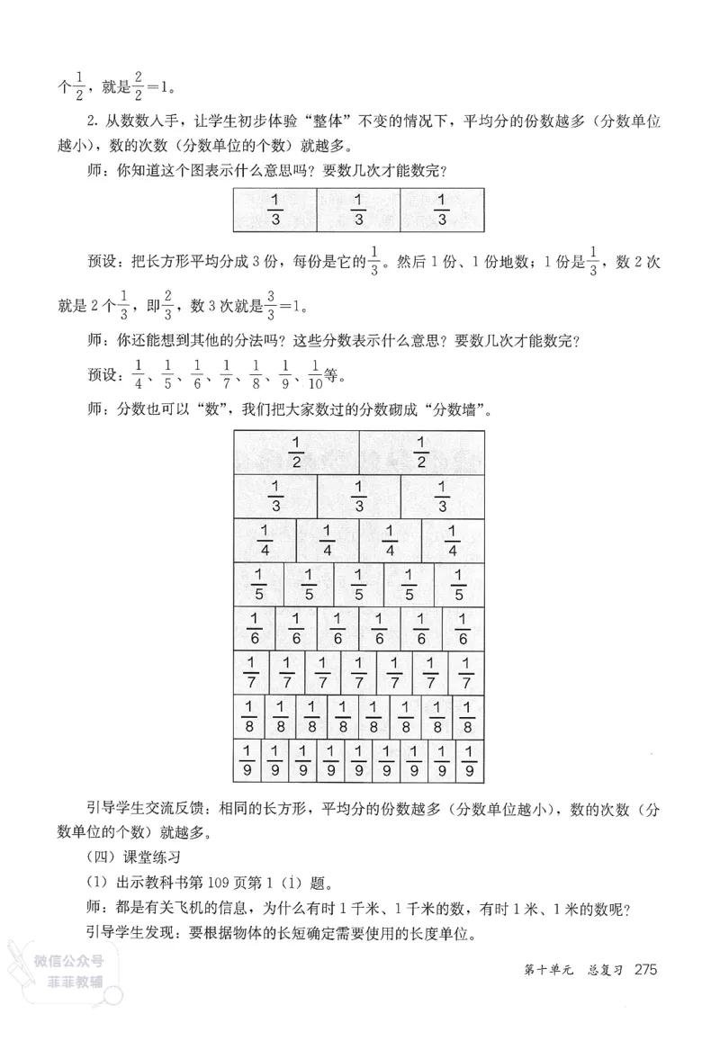 人教版教师教学用书数学三年级上册_《教师教学用书（教参）》25秋数学1-6年级上册（人教版）