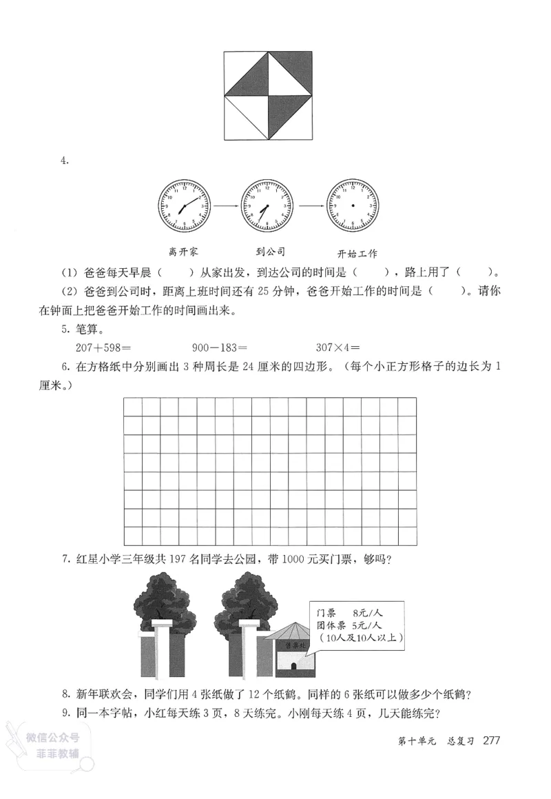 人教版教师教学用书数学三年级上册_《教师教学用书（教参）》25秋数学1-6年级上册（人教版）
