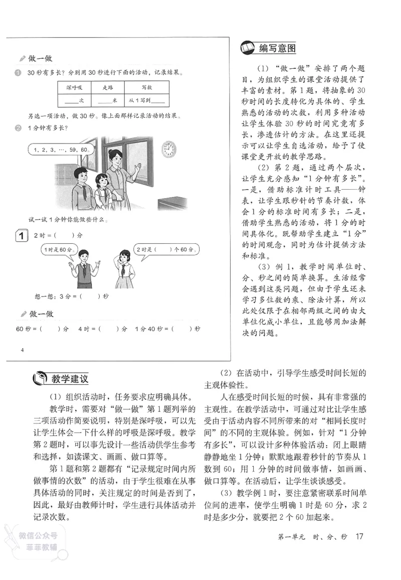 人教版教师教学用书数学三年级上册_《教师教学用书（教参）》25秋数学1-6年级上册（人教版）