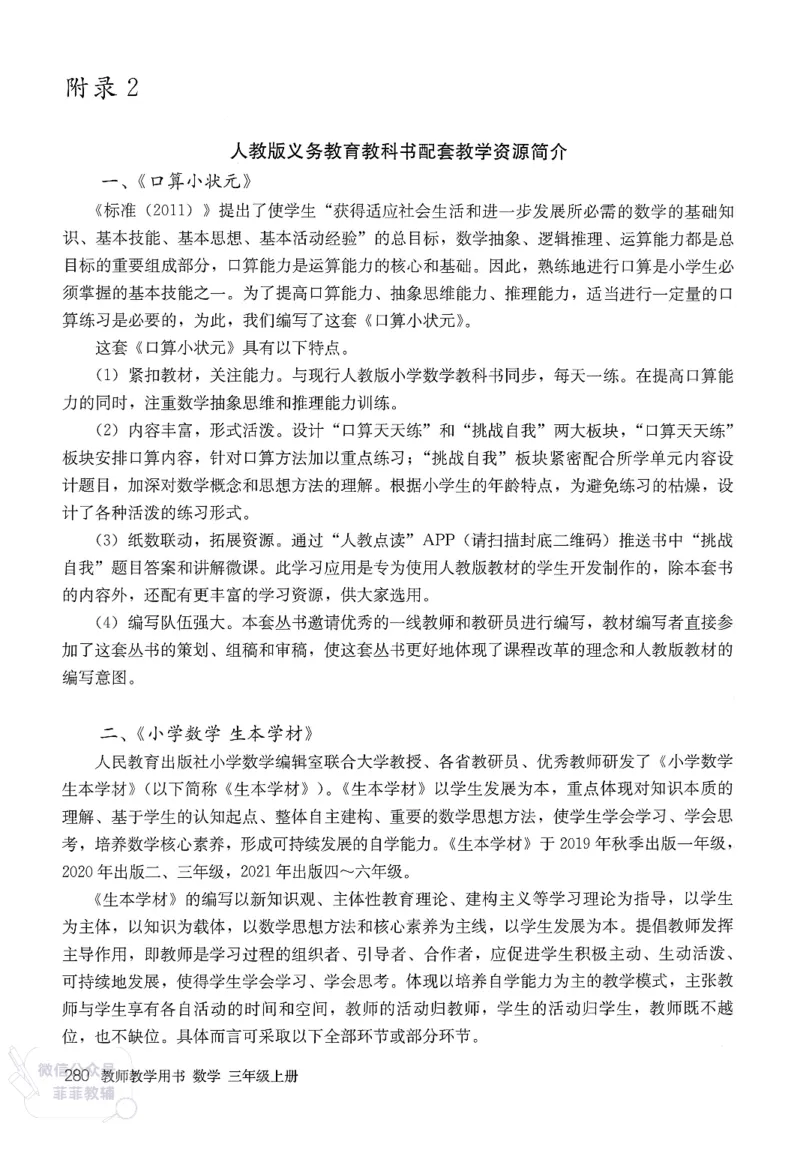 人教版教师教学用书数学三年级上册_《教师教学用书（教参）》25秋数学1-6年级上册（人教版）