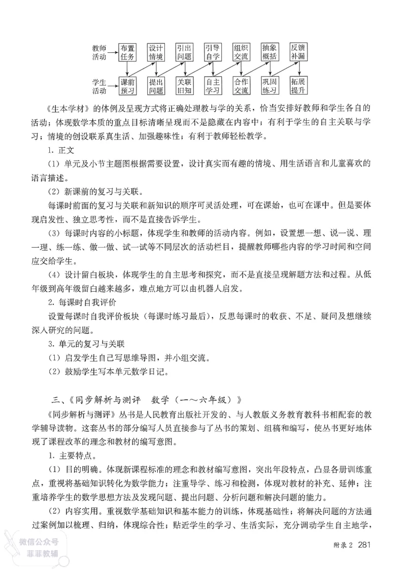 人教版教师教学用书数学三年级上册_《教师教学用书（教参）》25秋数学1-6年级上册（人教版）