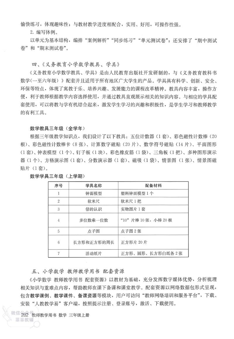 人教版教师教学用书数学三年级上册_《教师教学用书（教参）》25秋数学1-6年级上册（人教版）