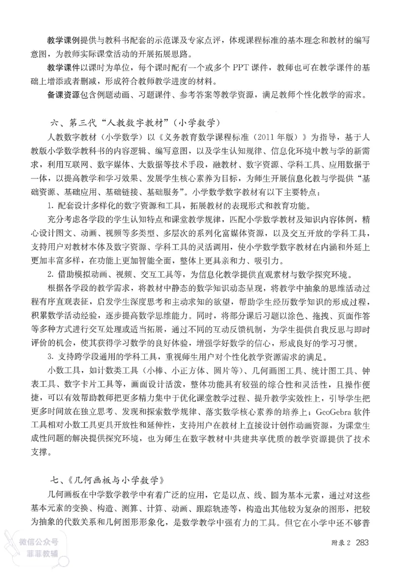人教版教师教学用书数学三年级上册_《教师教学用书（教参）》25秋数学1-6年级上册（人教版）
