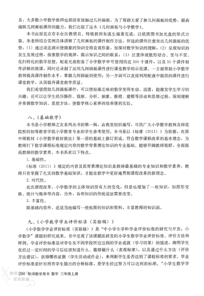 人教版教师教学用书数学三年级上册_《教师教学用书（教参）》25秋数学1-6年级上册（人教版）