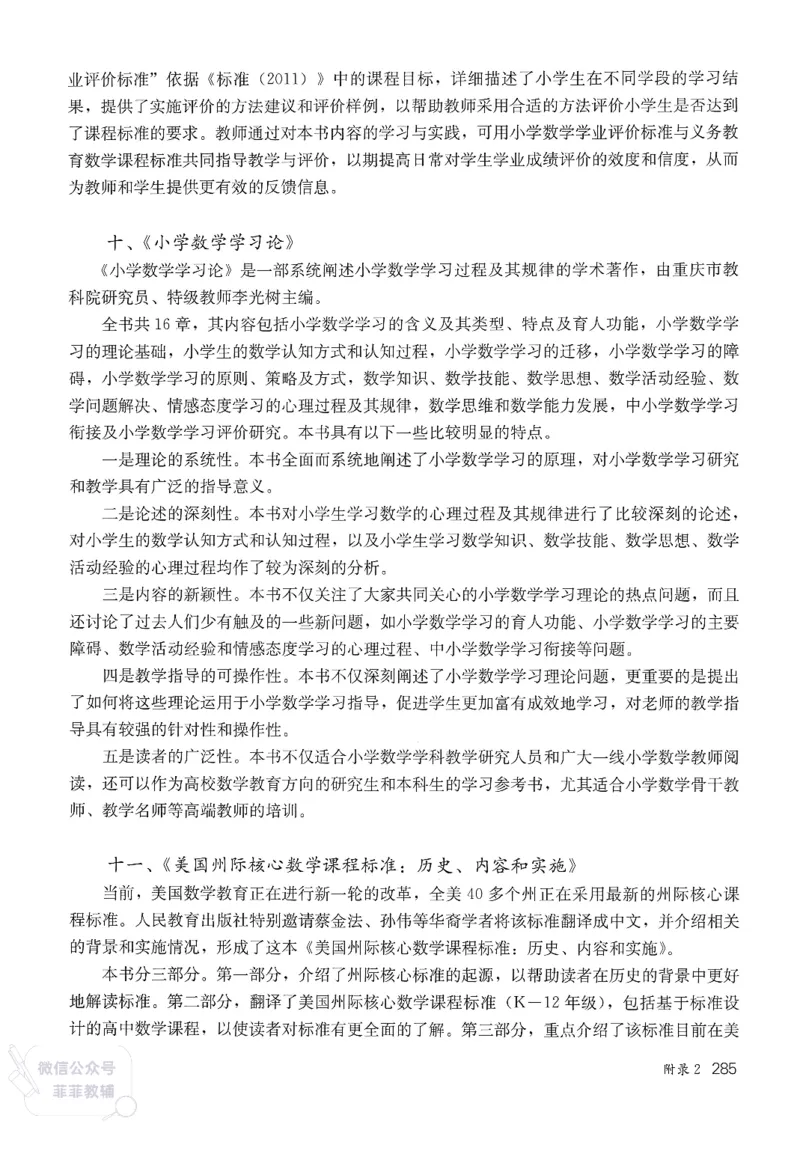 人教版教师教学用书数学三年级上册_《教师教学用书（教参）》25秋数学1-6年级上册（人教版）