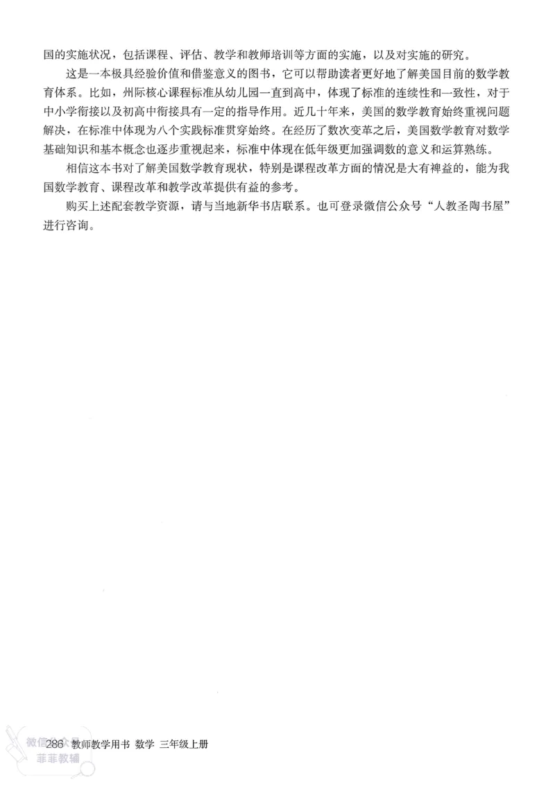 人教版教师教学用书数学三年级上册_《教师教学用书（教参）》25秋数学1-6年级上册（人教版）
