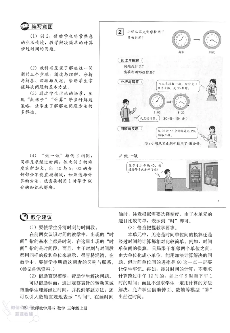 人教版教师教学用书数学三年级上册_《教师教学用书（教参）》25秋数学1-6年级上册（人教版）