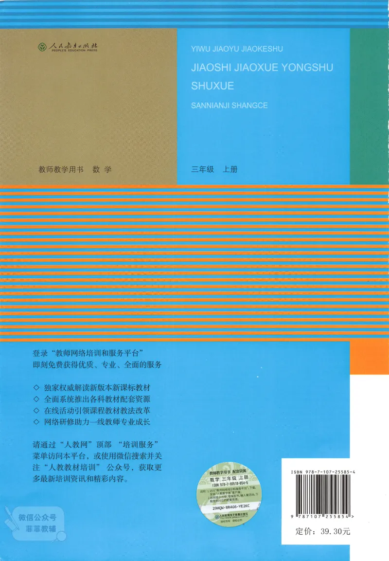 人教版教师教学用书数学三年级上册_《教师教学用书（教参）》25秋数学1-6年级上册（人教版）