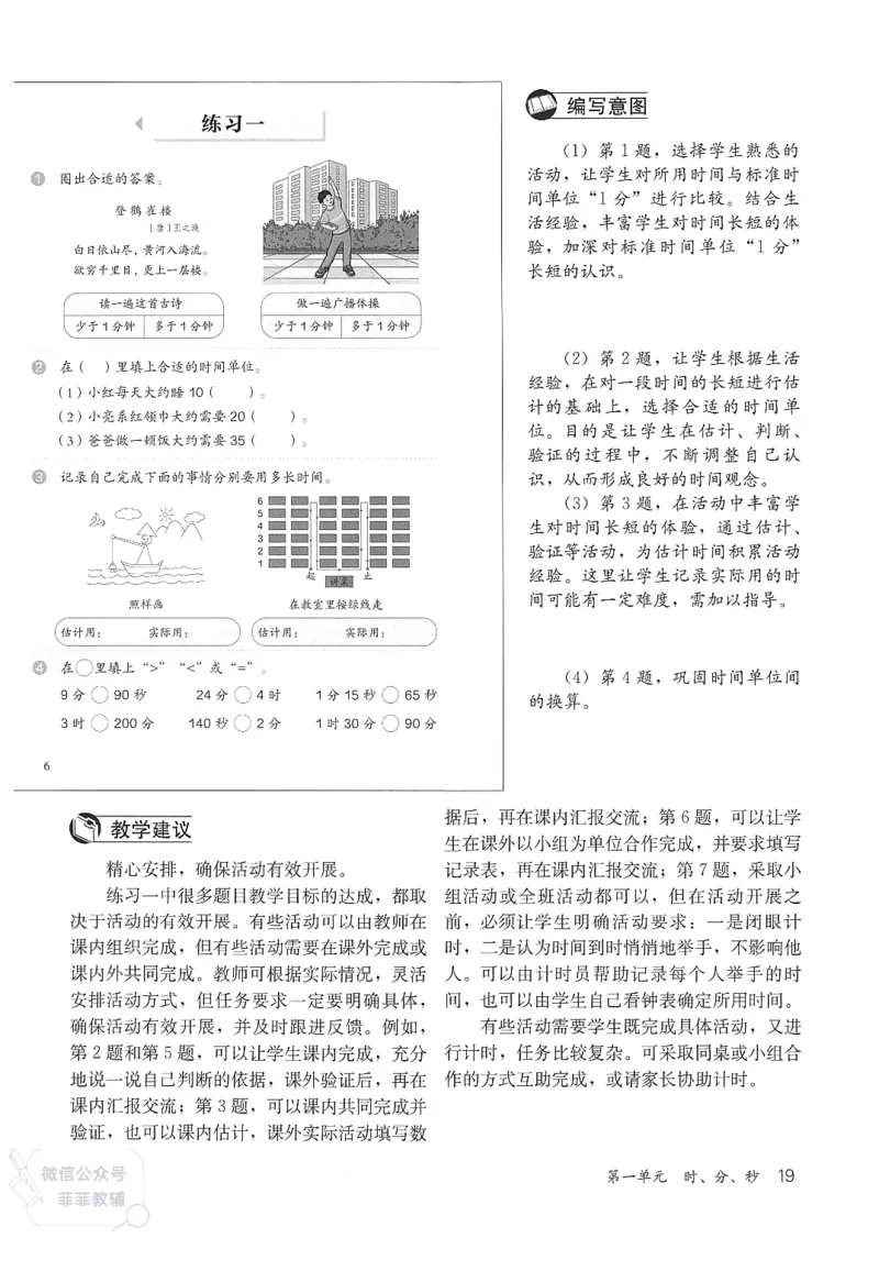 人教版教师教学用书数学三年级上册_《教师教学用书（教参）》25秋数学1-6年级上册（人教版）