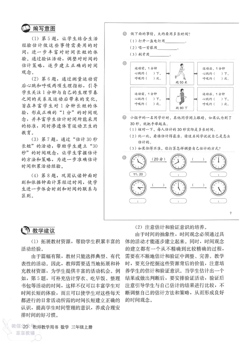 人教版教师教学用书数学三年级上册_《教师教学用书（教参）》25秋数学1-6年级上册（人教版）