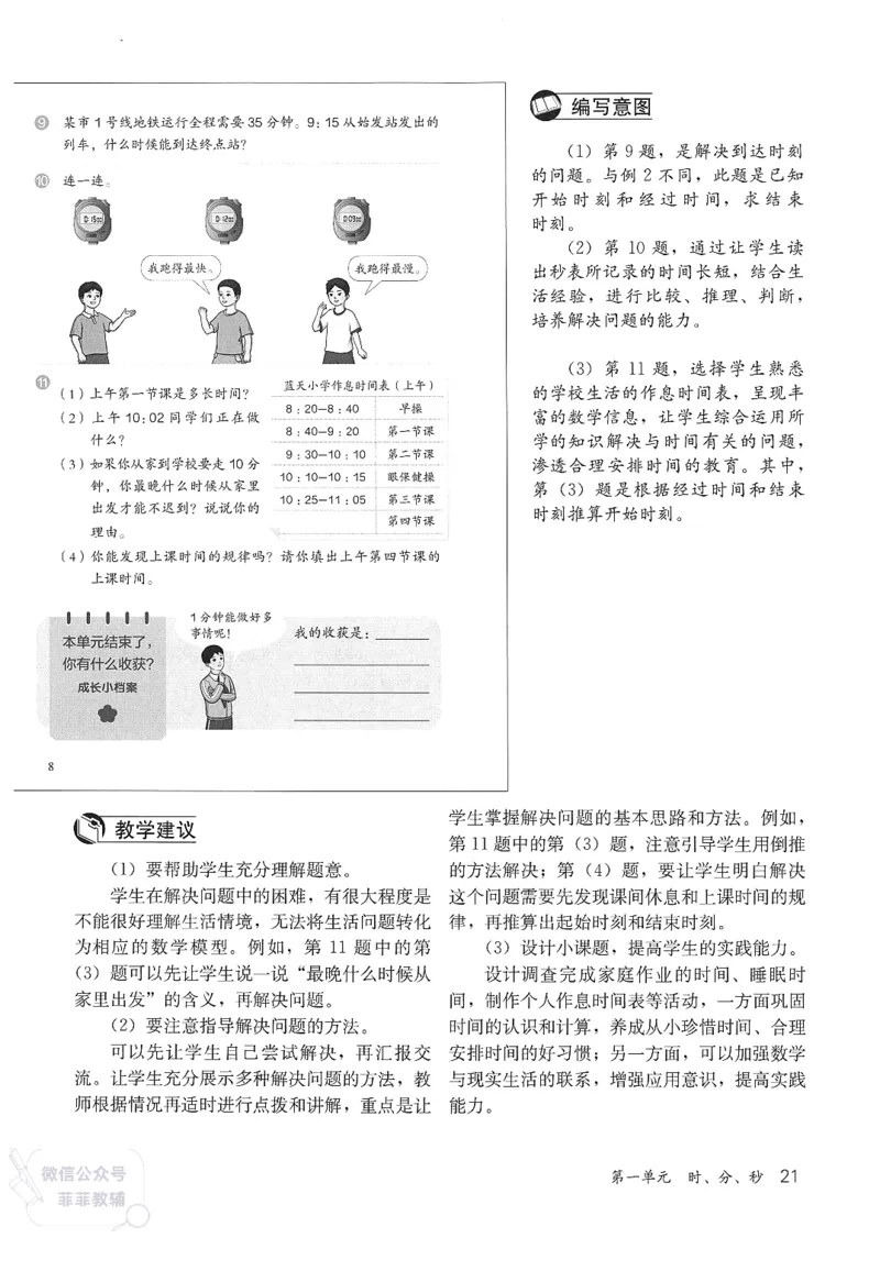 人教版教师教学用书数学三年级上册_《教师教学用书（教参）》25秋数学1-6年级上册（人教版）