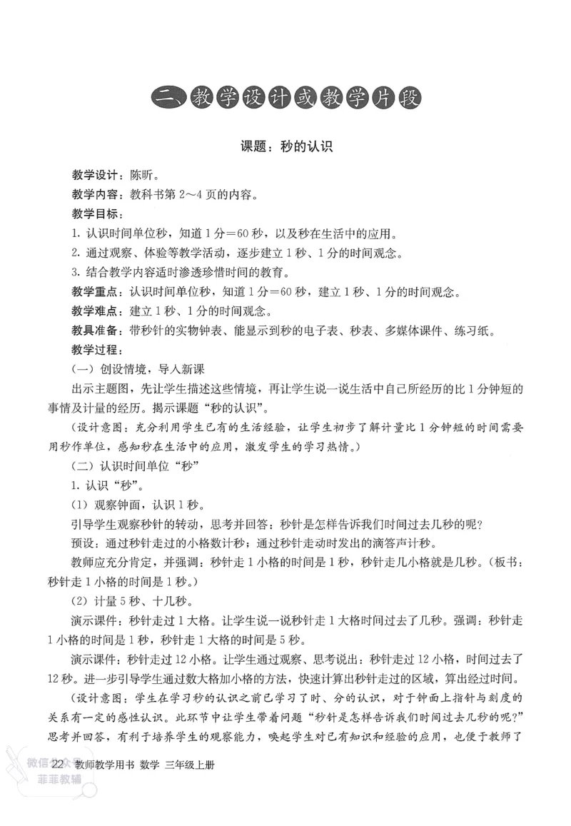 人教版教师教学用书数学三年级上册_《教师教学用书（教参）》25秋数学1-6年级上册（人教版）