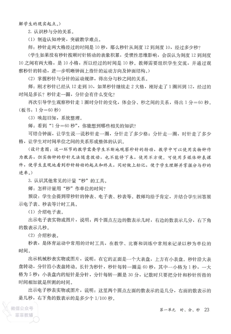 人教版教师教学用书数学三年级上册_《教师教学用书（教参）》25秋数学1-6年级上册（人教版）