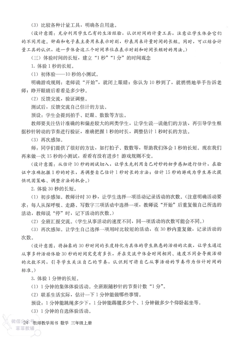 人教版教师教学用书数学三年级上册_《教师教学用书（教参）》25秋数学1-6年级上册（人教版）