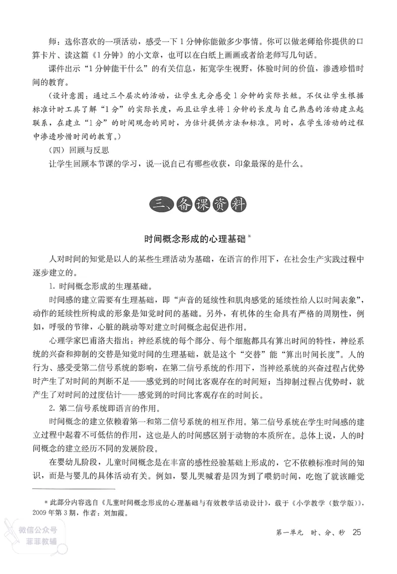 人教版教师教学用书数学三年级上册_《教师教学用书（教参）》25秋数学1-6年级上册（人教版）